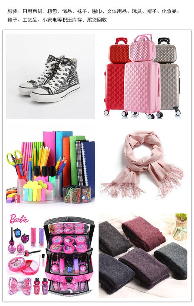 敬居日用百貨與庫存服裝回收 高清圖片與大圖展示